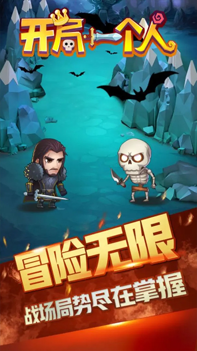 開局一個人免廣告版