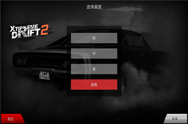 極限漂移2無限金幣