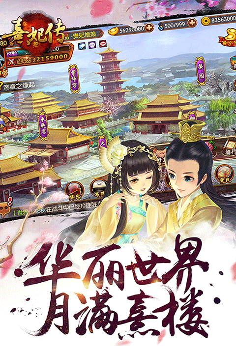 熹妃傳無限元寶金幣內購版