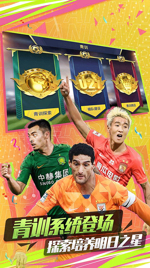 中超風(fēng)云2內(nèi)置修改版