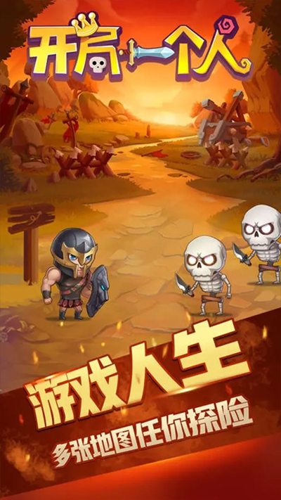 開局一個人免廣告版
