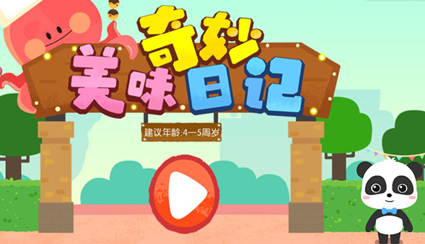 奇妙美味日記無限金幣版
