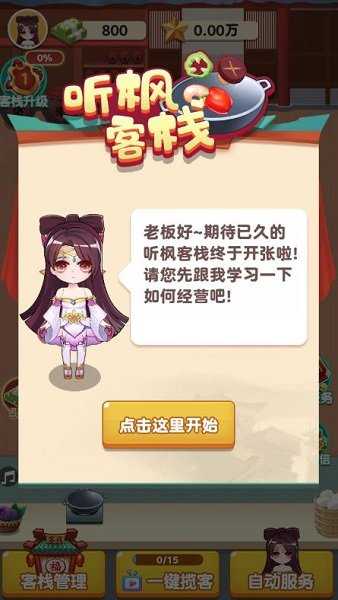 聽楓客棧