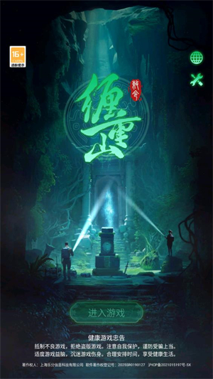 纏重山游戲最新版