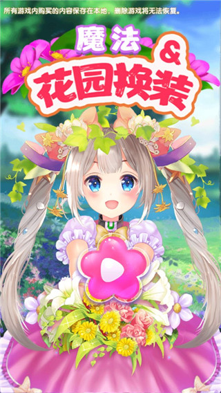 魔法花園換裝無限鉆石免廣告