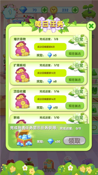 魔法花園換裝無限鉆石免廣告