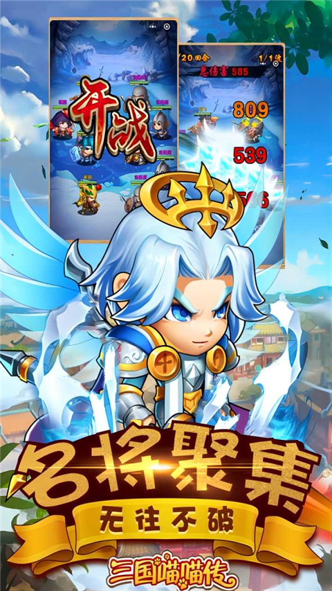 三國喵喵傳0.1折版