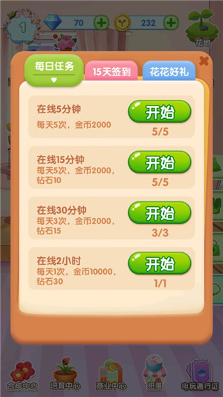 魔法花園換裝無限鉆石免廣告
