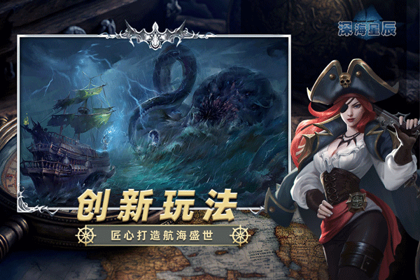 深海星辰游戲最新版