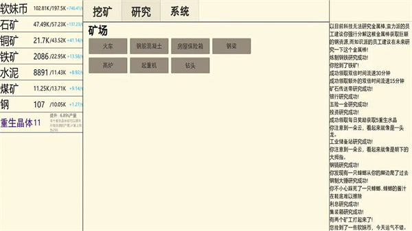 重生挖礦免廣告