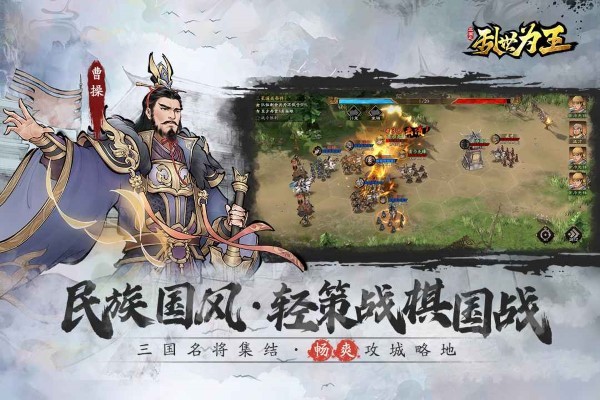 三國之亂世為王游戲最新版