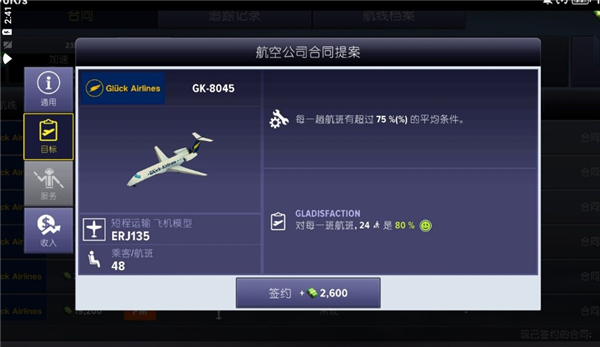 機場模擬器大亨中文版
