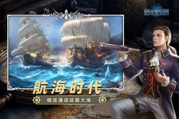 深海星辰游戲最新版