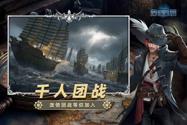 深海星辰游戲最新版