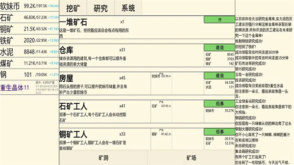 重生挖礦免廣告