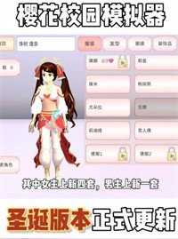櫻花校園模擬器