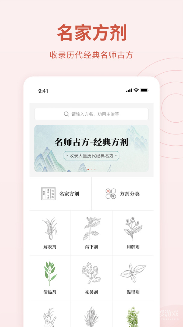 中醫方劑