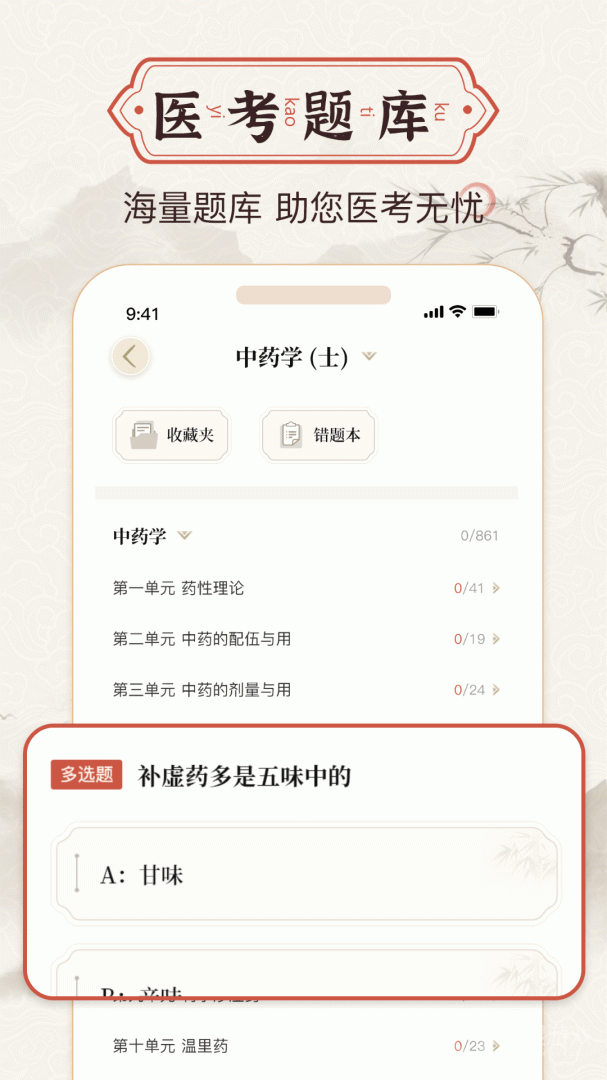中醫方劑