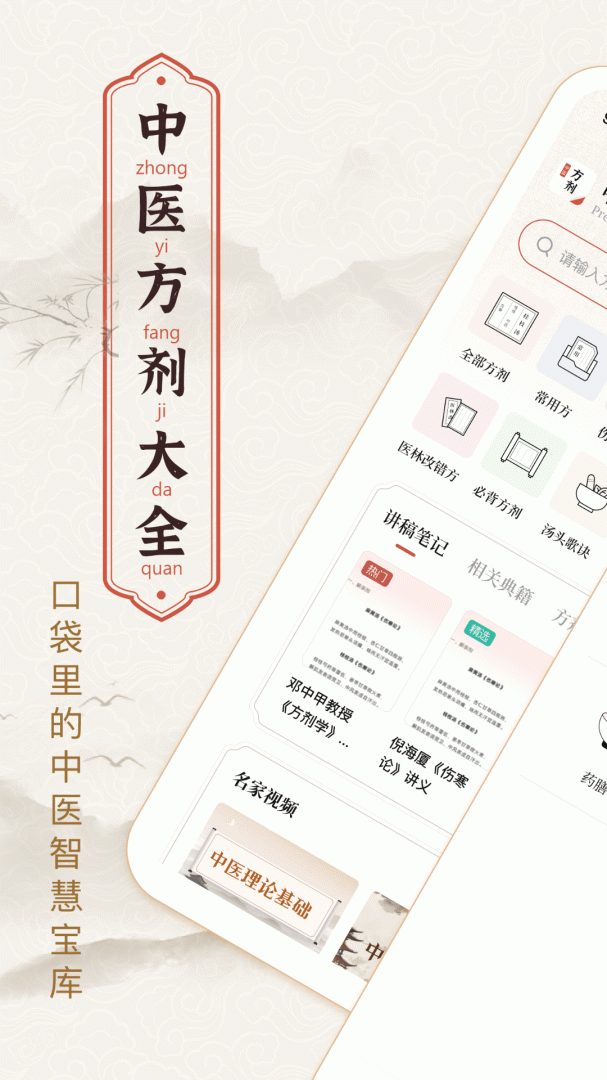 中醫方劑