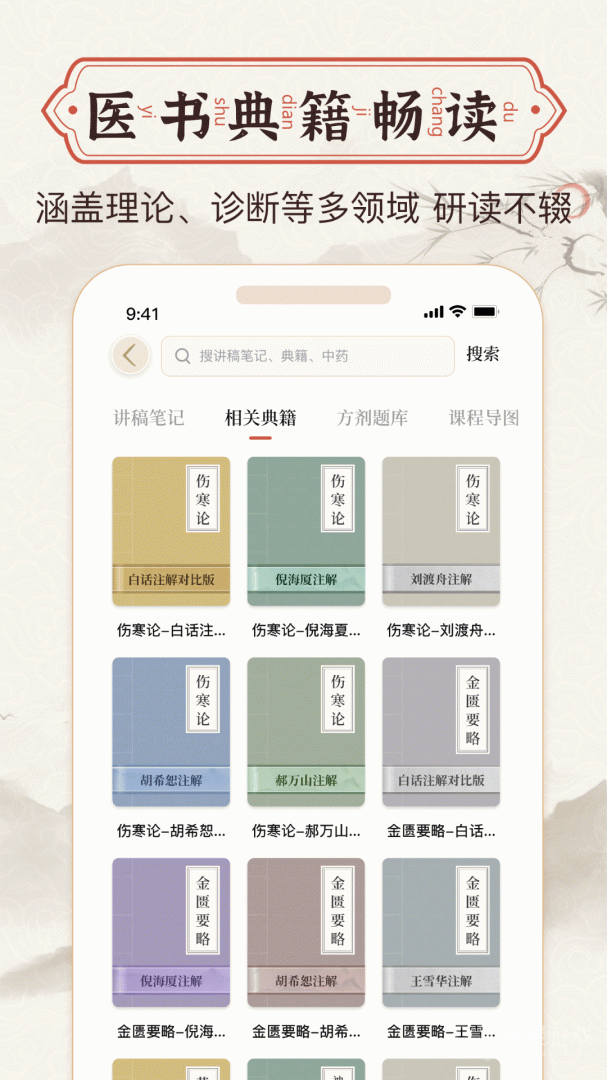 中醫方劑