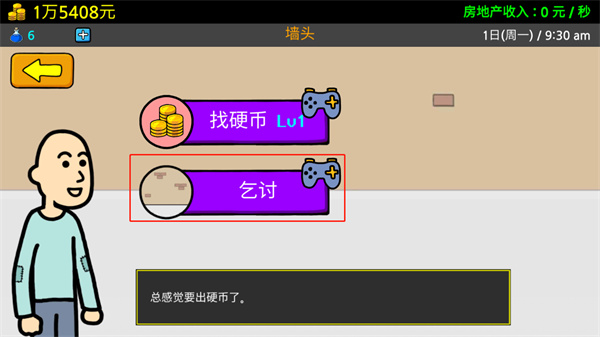 養乞丐3金幣不減反增版
