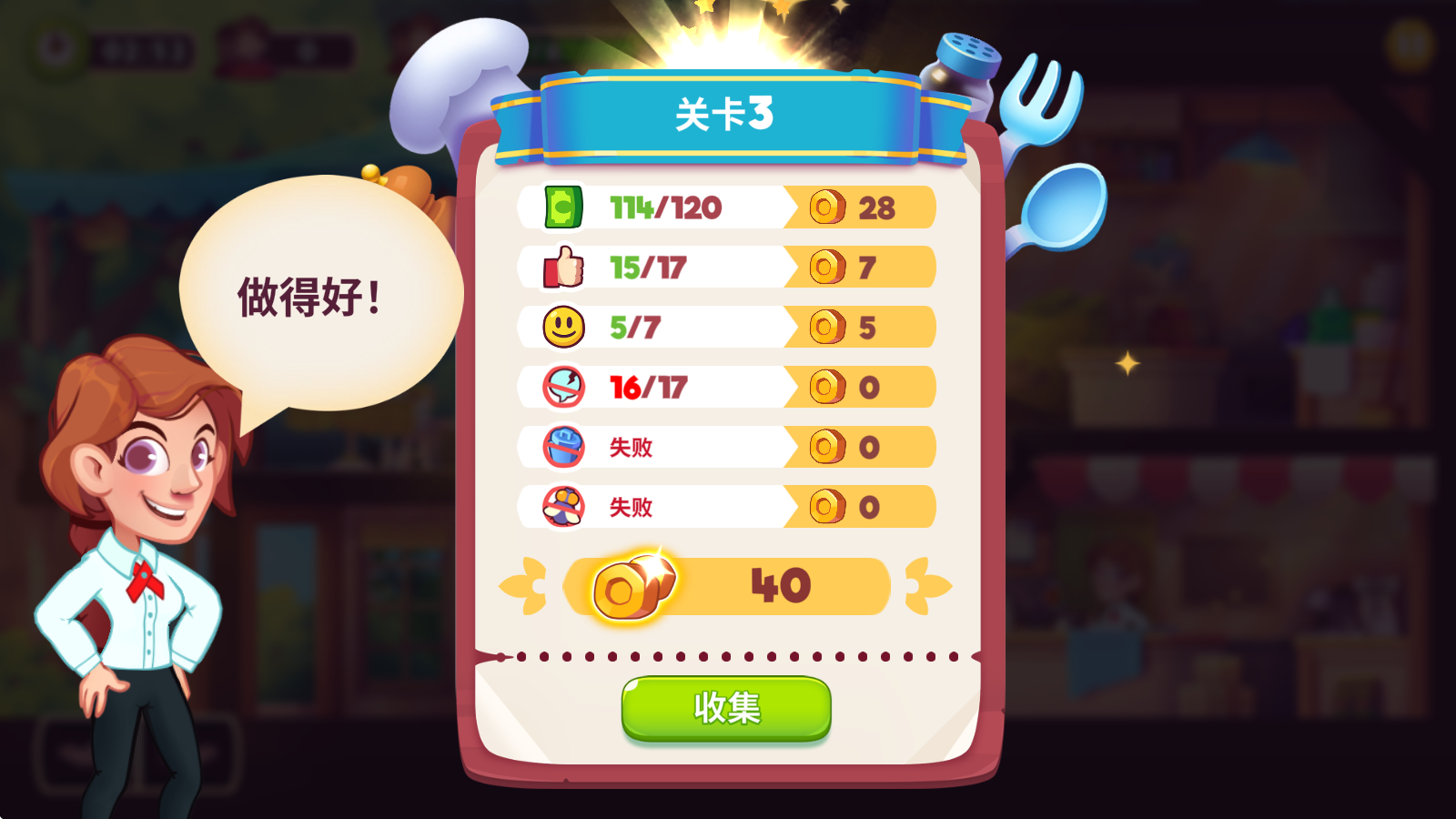夢想咖啡館無限星星版