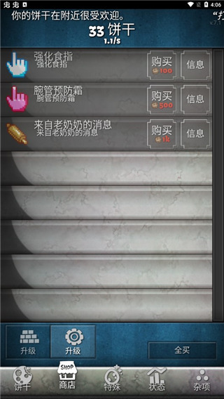 餅干點點樂內(nèi)置菜單版