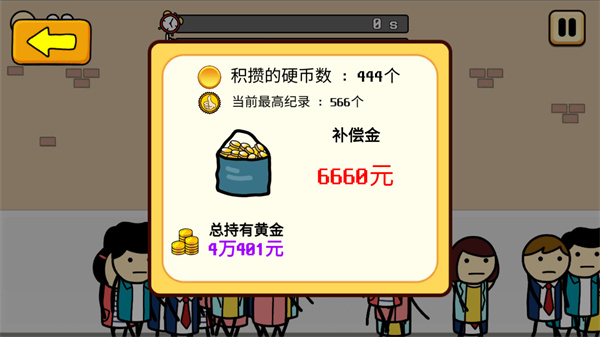 養乞丐3金幣不減反增版