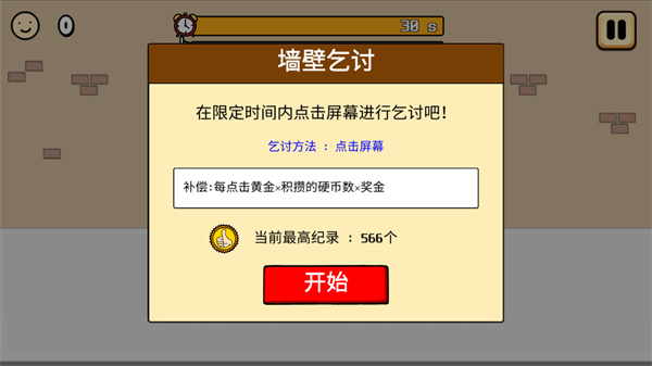 養乞丐3金幣不減反增版