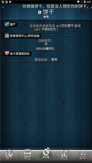 餅干點點樂內(nèi)置菜單版