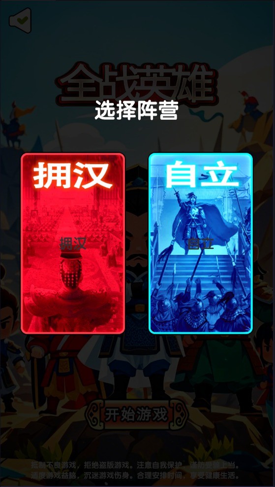 全戰英雄無敵版