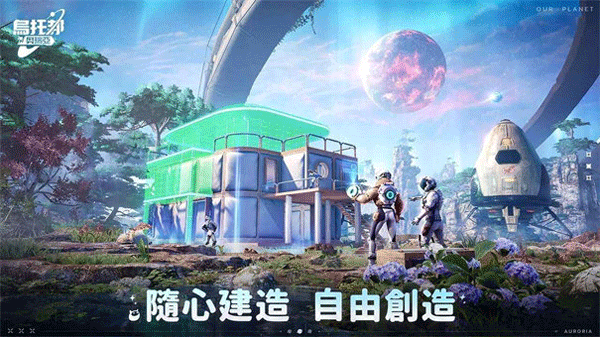 烏托邦奧瑞亞安卓版