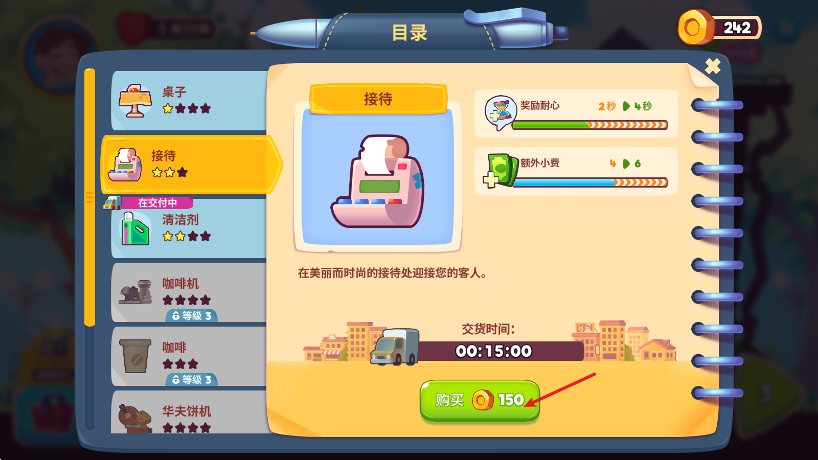 夢想咖啡館無限星星版