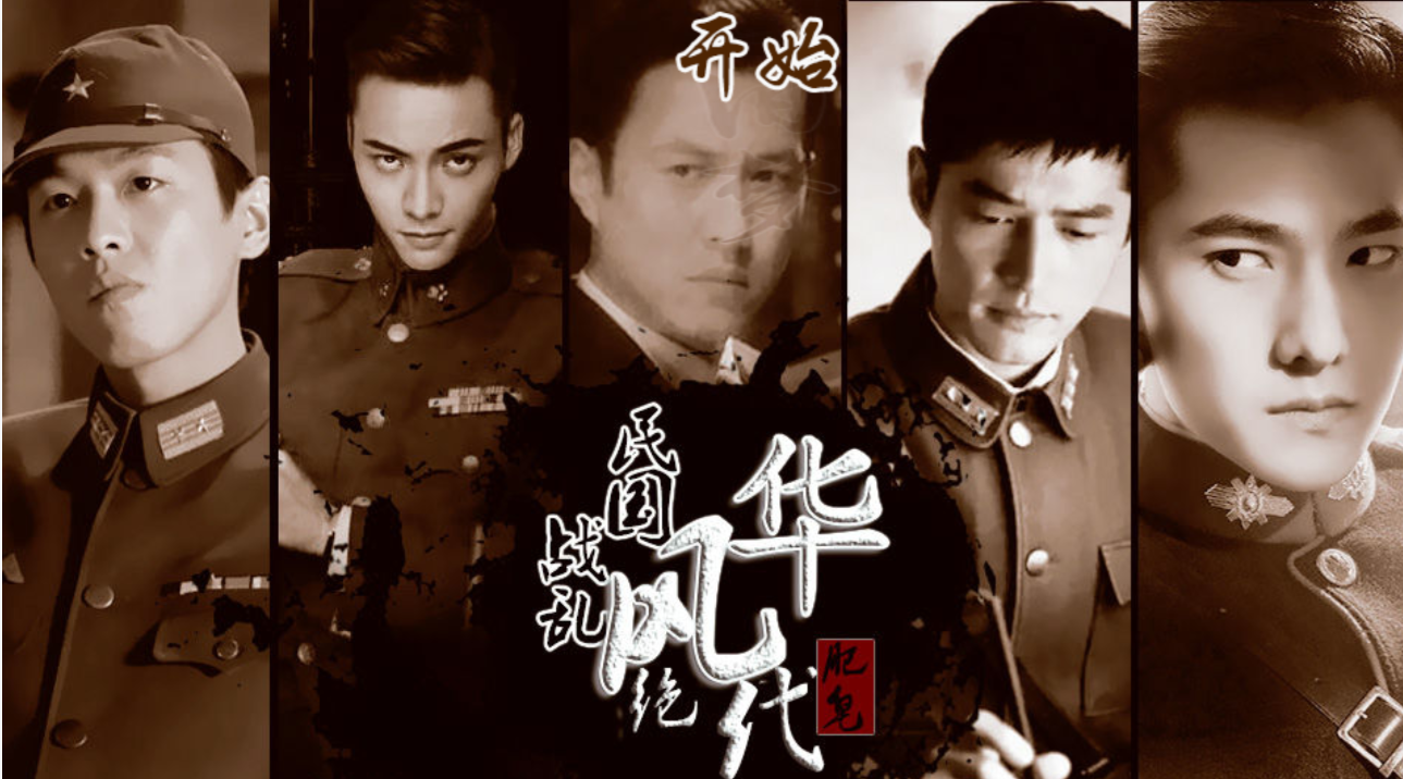 民國戰(zhàn)亂之風華絕代