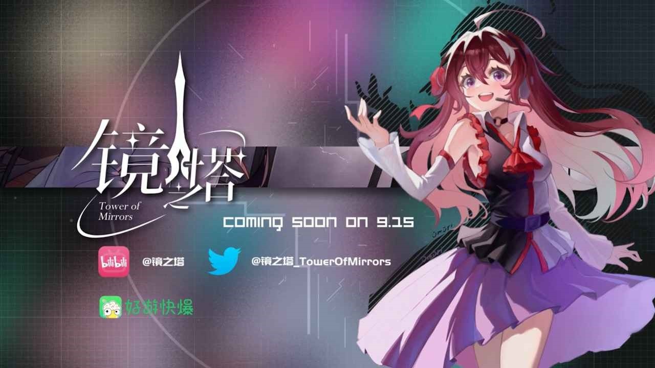 鏡之塔游戲最新版