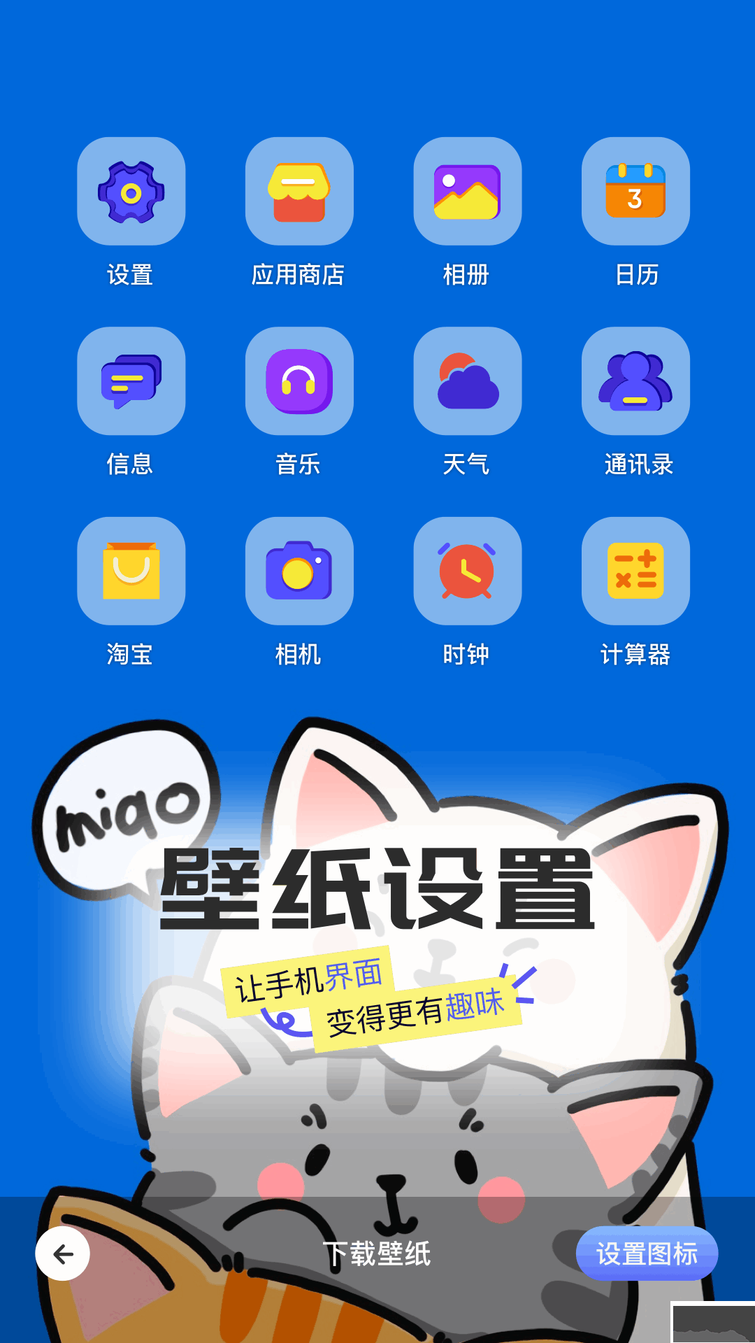 嘟嘟桌面PRO