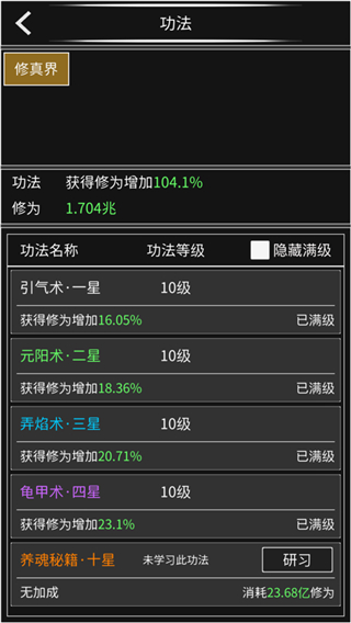 修真無止境無限修為最新版