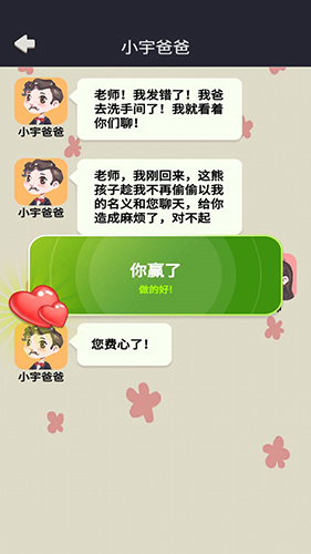 網戀太難了游戲手機版