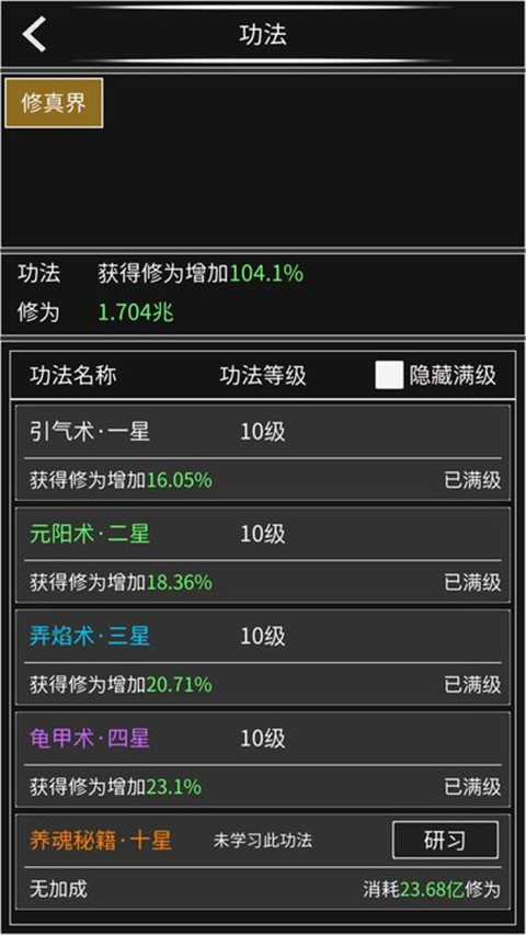 修真無止境無限修為最新版