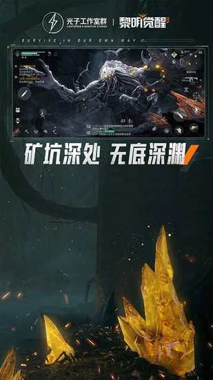 黎明覺醒