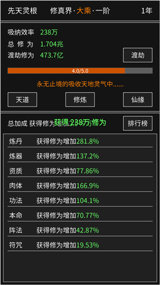 修真無止境無限修為最新版