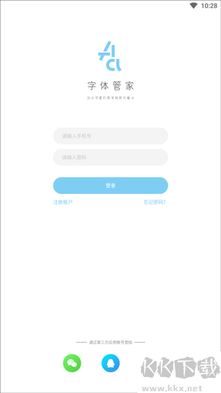 字體管家