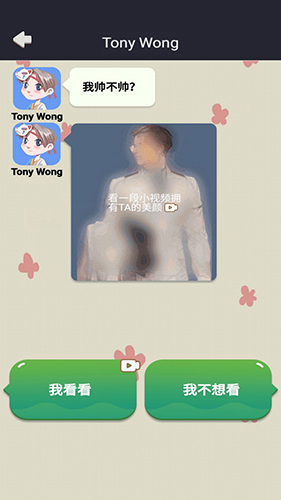網戀太難了游戲手機版