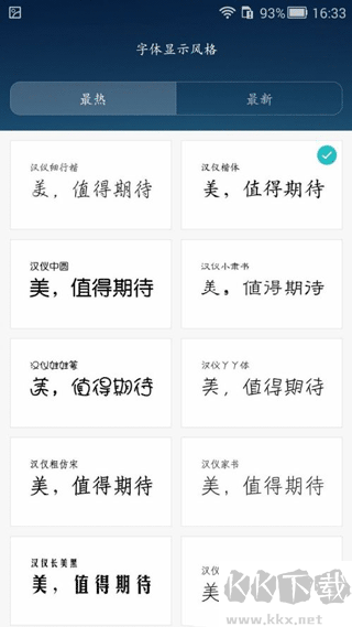 字體管家