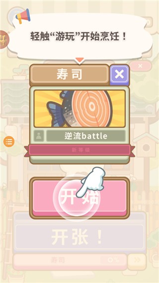 廚師太多了內(nèi)購版