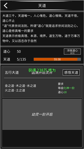 修真無止境無限修為最新版