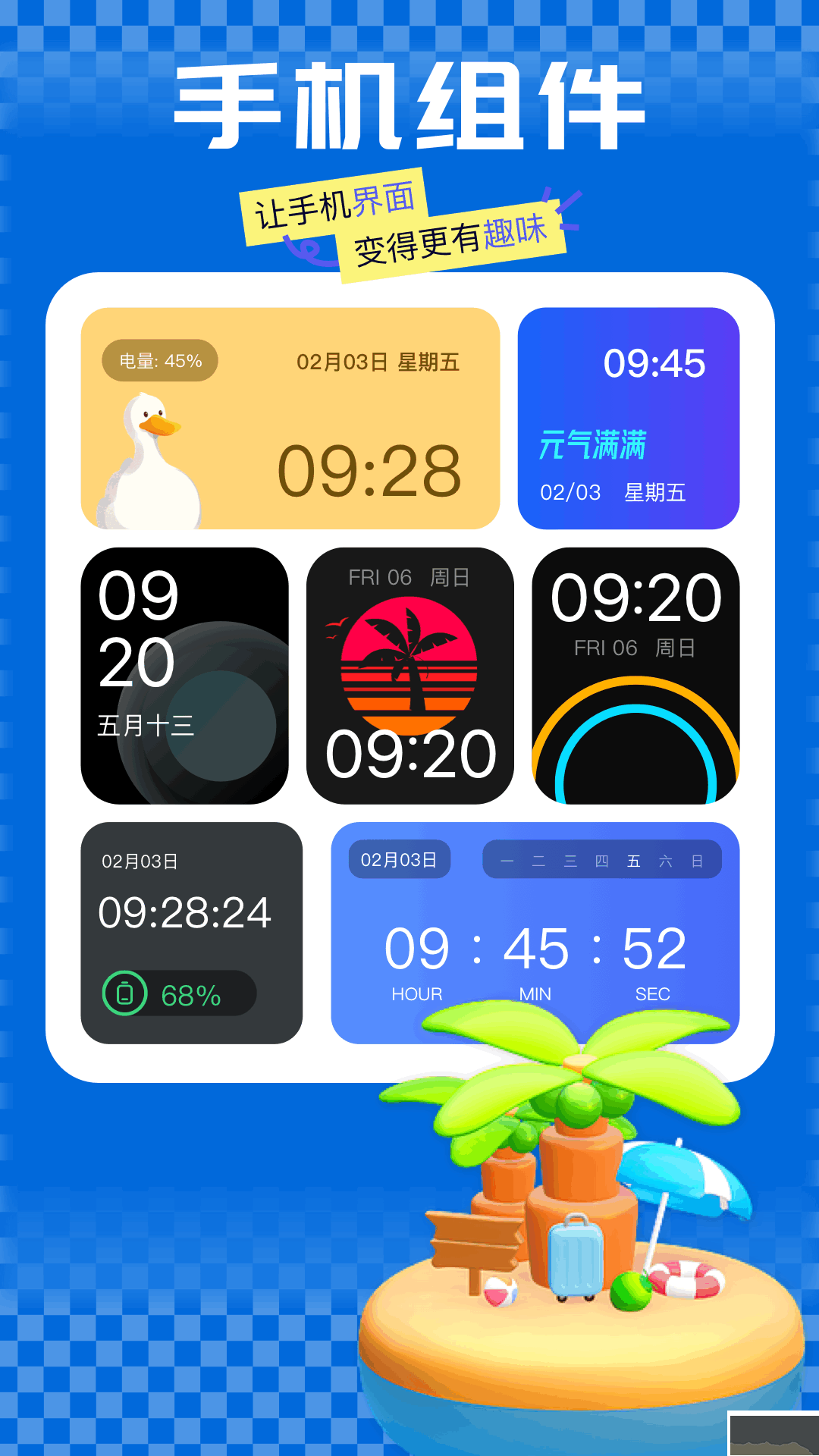 嘟嘟桌面PRO