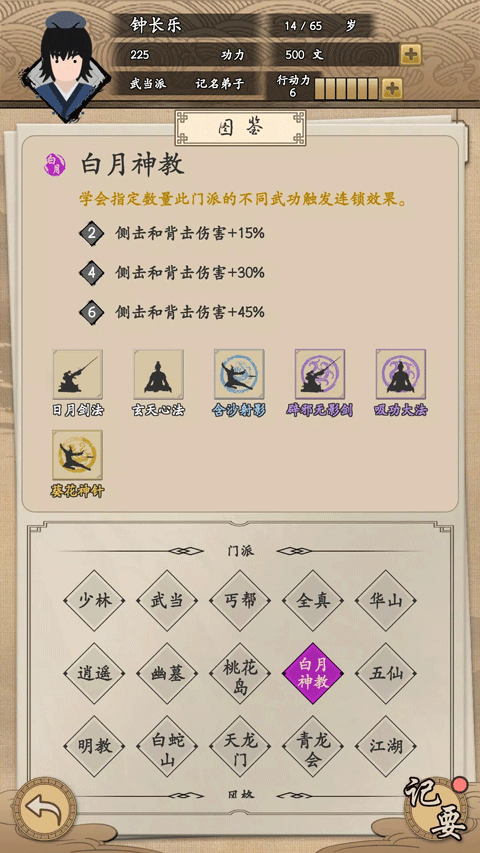 我的武俠夢內置菜單