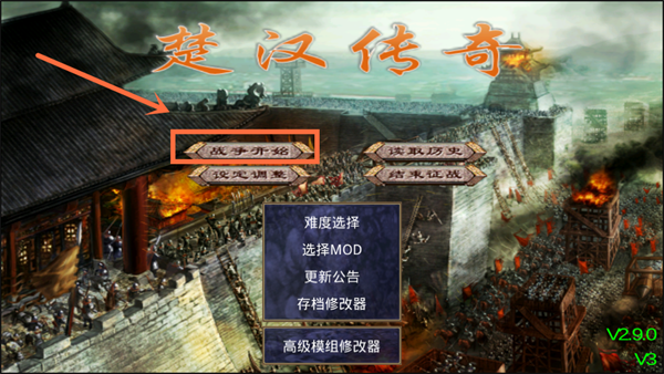 楚漢群英傳無限金幣
