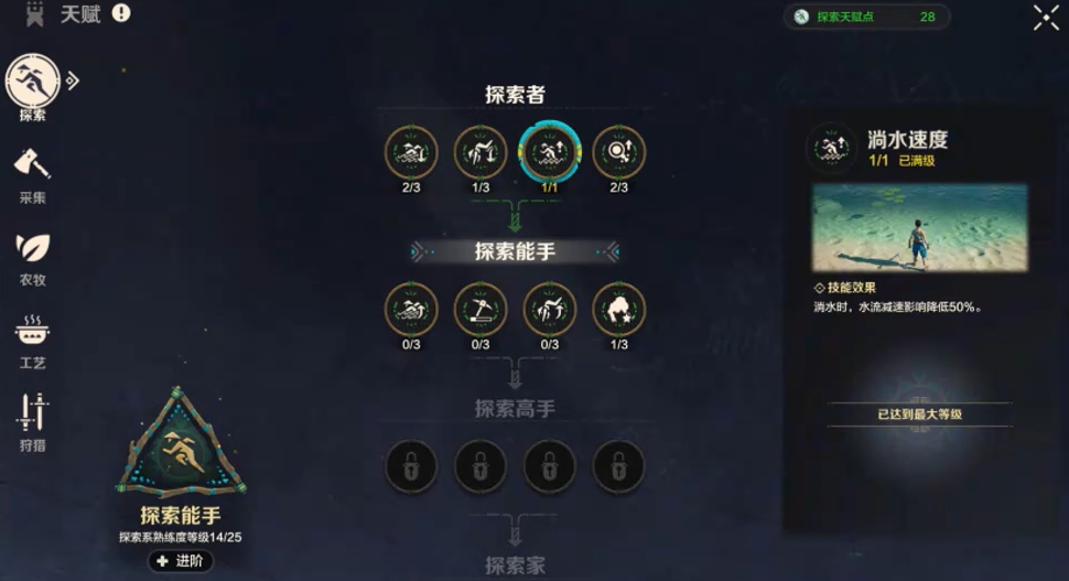 荒野起源探索天賦怎么加點-荒野起源探索天賦加點攻略